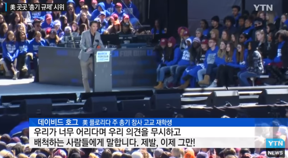 미국 총기 규제를 촉구하는 시위