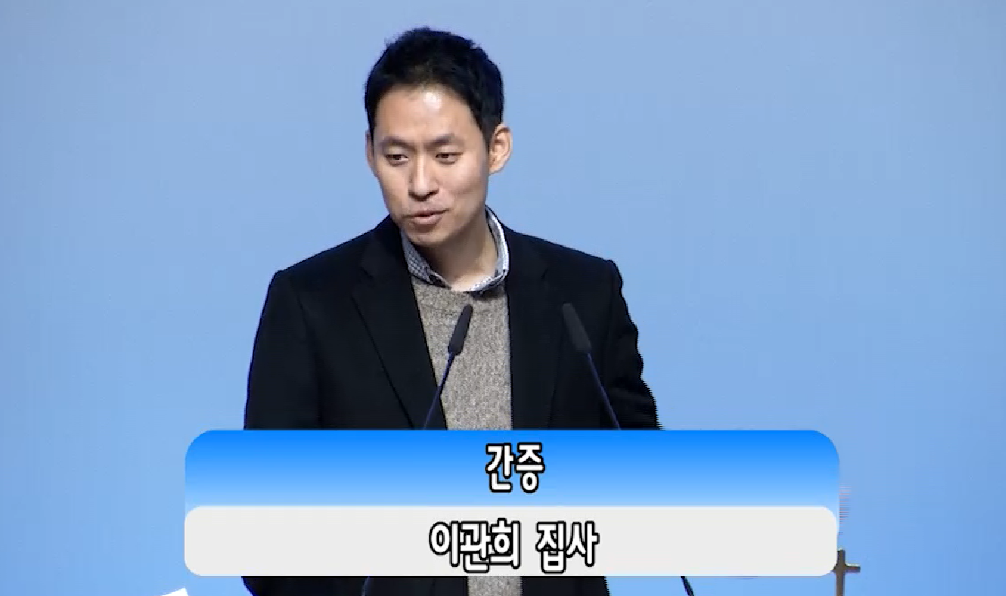 안양제일교회 이관희 집사