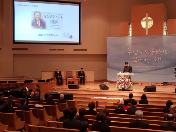 고 정인수 목사 2주기 추모예배