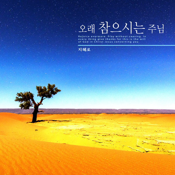 출처= CCM 아티스트 지혜로