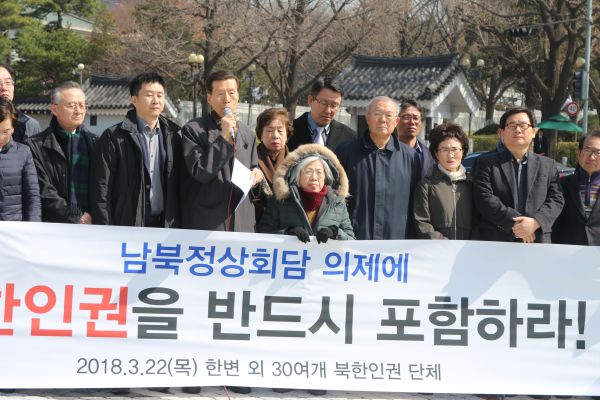 ▲한변 등 인권단체들이 청와대 앞에서 남북 정상회담 의제에 북한인권을 포함해달라는 기자회견을 하고 있다.