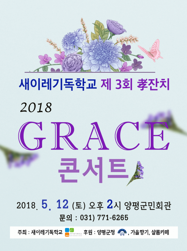 ▲ⓒ새이레기독학교