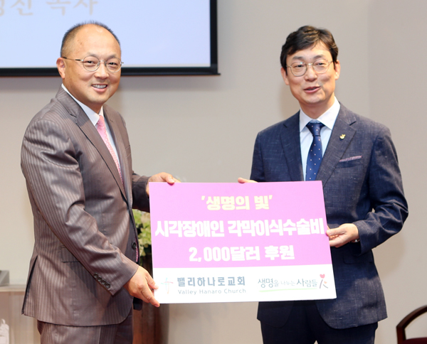 밸리하나로교회의 채효기 목사와 생명을나누는사람들의 조정진 목사