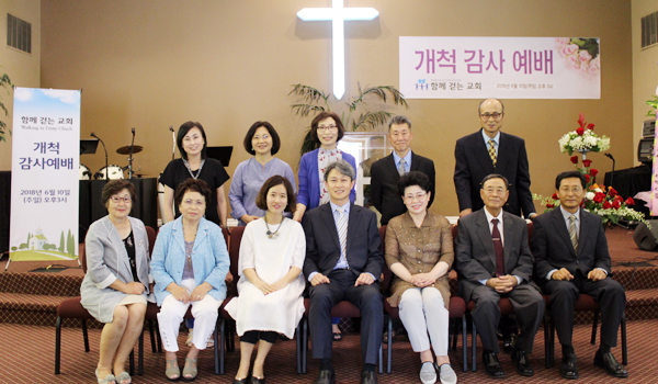 함께걷는교회가 개척 감사예배를 드렸다.