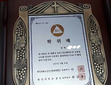 ▲해당 학위패.