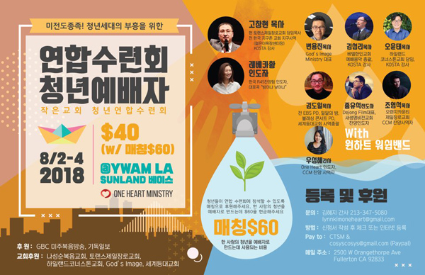 이번 수련회 포스터