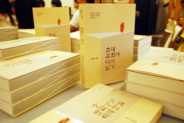 ▲책 <초대교회사 다시 읽기>. ⓒ이대웅 기자