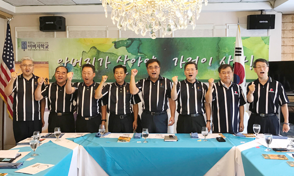 이번 목회자 아버지학교를 준비하는 봉사자들이 구호를 외치고 있다.