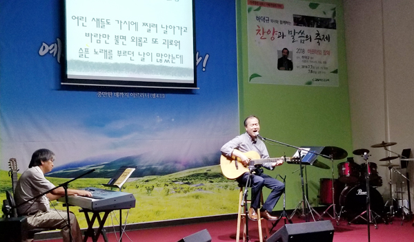 갈릴리선교교회에서 열린 집회에서 말씀을 전하고 찬양하는 하덕규 교수