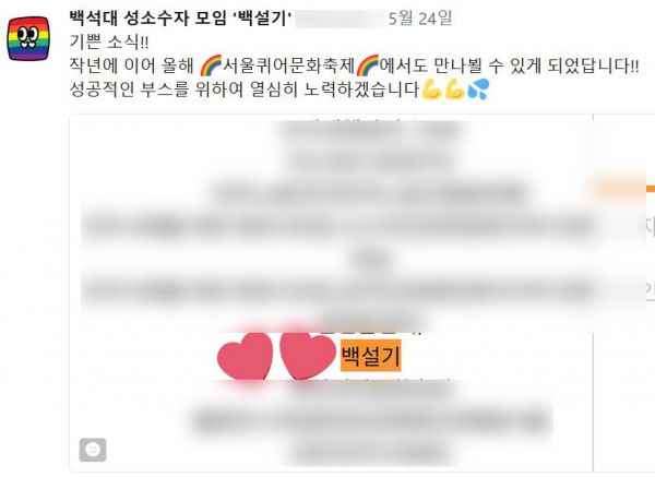 ▲트위터를 통해 서울퀴어문화축제 부스 선정 소식을 전하고 있는 백설기 ⓒ백설기 트위터 캡쳐