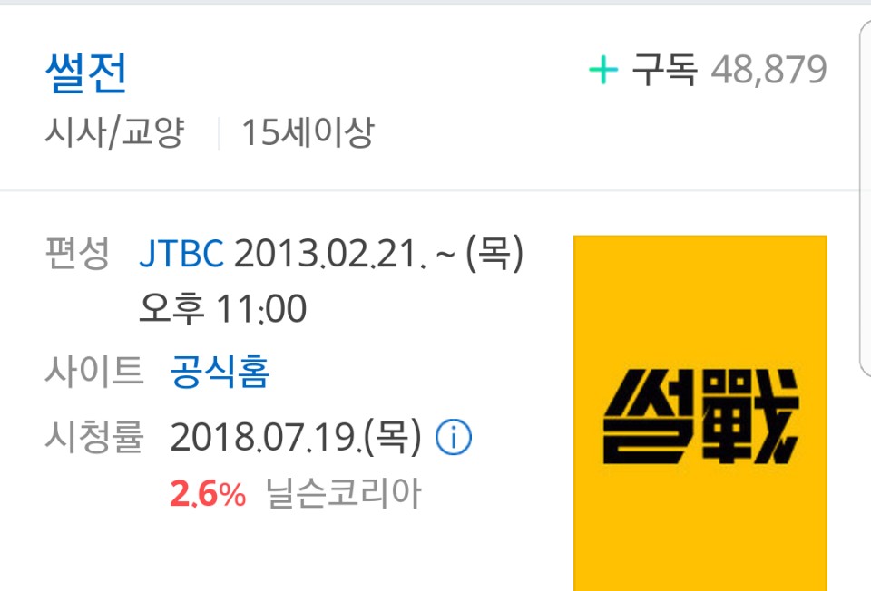 노회찬 의원의 충격적인 사망소식이 전해지면서 JTBC 썰전에 비상이 걸렸다