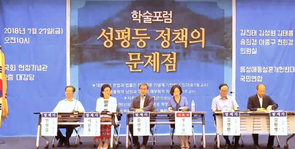 ▲성평등 정책의 문제점 포럼 현장. ⓒKHTV