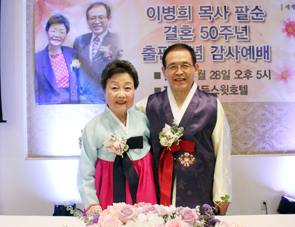 이희숙 목사와 이병희 목사