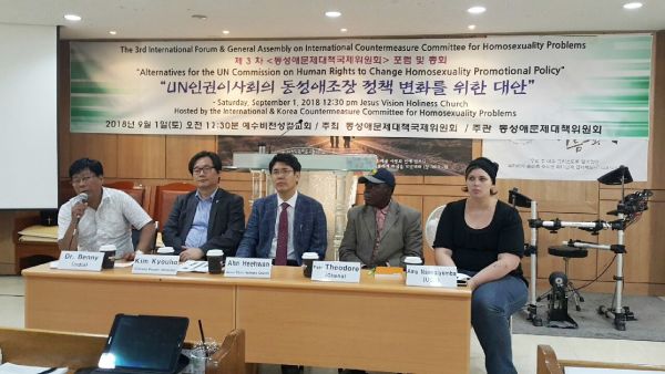 동성애문제대책국제위원회