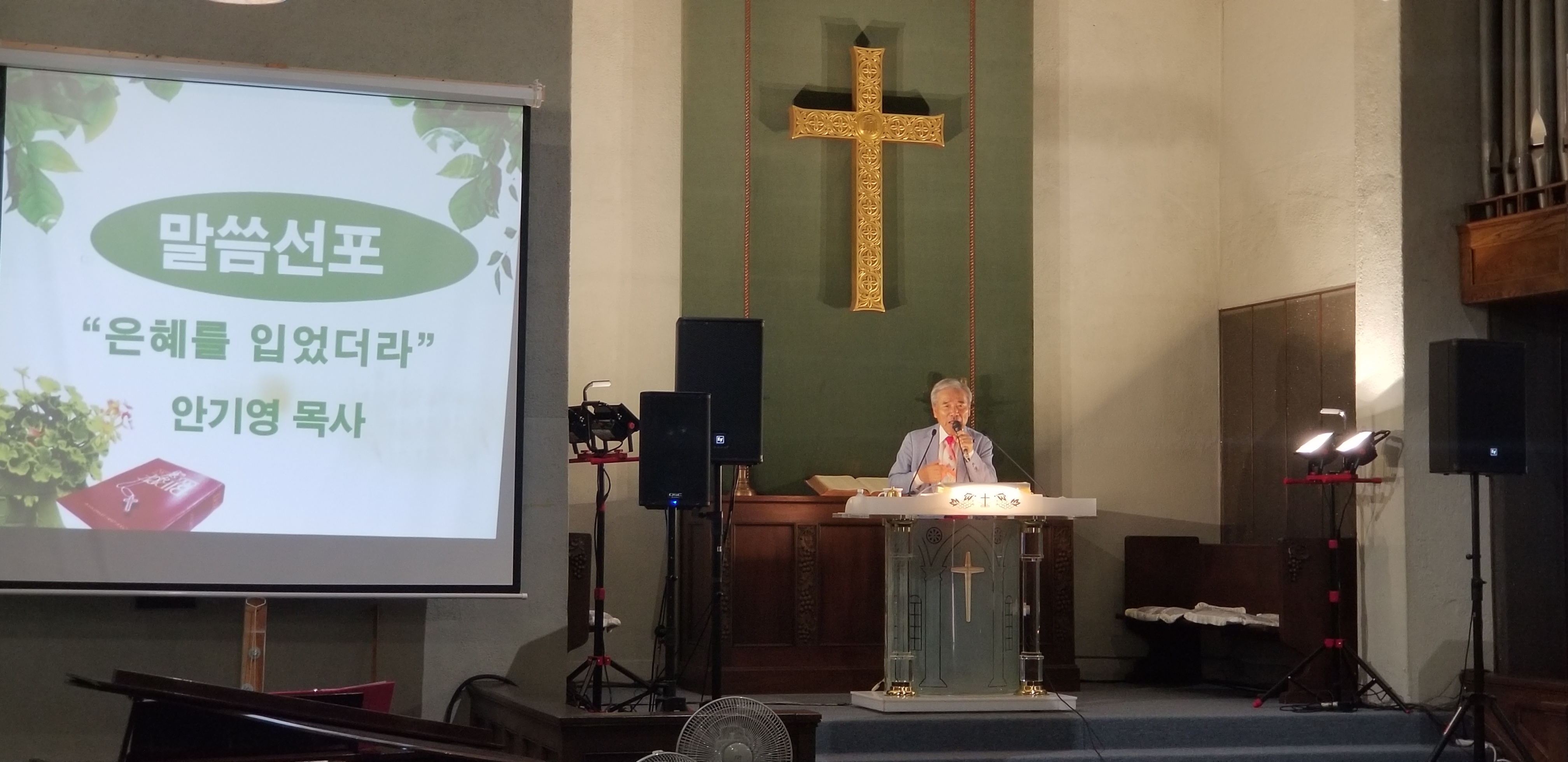안기영 목사