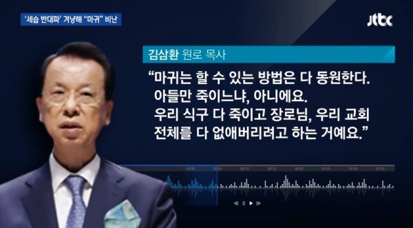 ⓒJTBC 보도화면 캡처