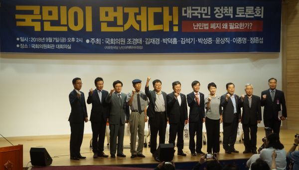 ▲난민법 폐지를 위한 대국민 정책 토론회 '국민이 먼저다! 대국민 정책 토론회' 기념사진. ⓒ김신의 기자