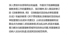 ▲한국 순교자의 소리와 차이나에이드가 발견한 중국 정부의 비밀 문서에서 발췌한 내용 ⓒ한국 순교자의 소리