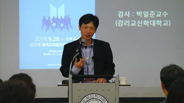 감신대 박일준 교수 ©기독일보 노형구 기자