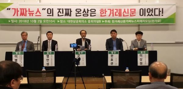 ▲최근 한겨레신문의 에스더기도운동에 대한 이른바 ‘가짜뉴스 공장’ 보도와 관련, 반박 기자회견을 개최했던 한가모 관계자들. (왼쪽부터 순서대로) 이명진 원장(명이비인후과), 염안섭 원장(연세수동요양병원), 길원평 교수(부산대), 한효관 대표(건사연), 이상운(에스도기도운동본부) ⓒ한가모