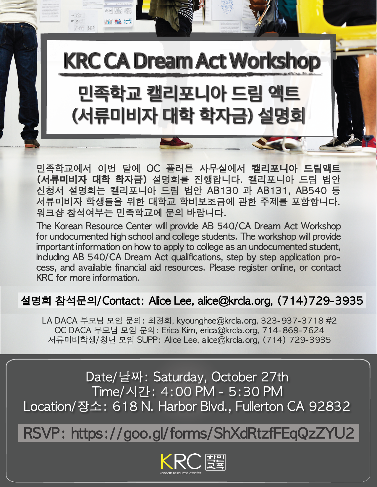 캘리포니아 드림액트 (서류미비자 대학 학자금) 설명회