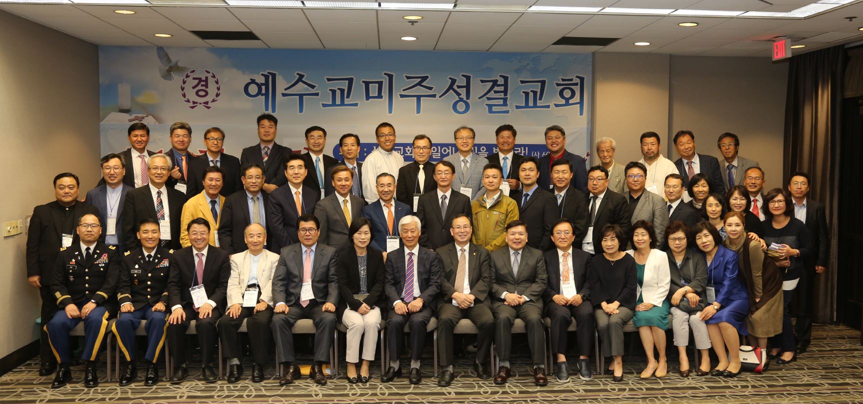 예수교미주성결교회 