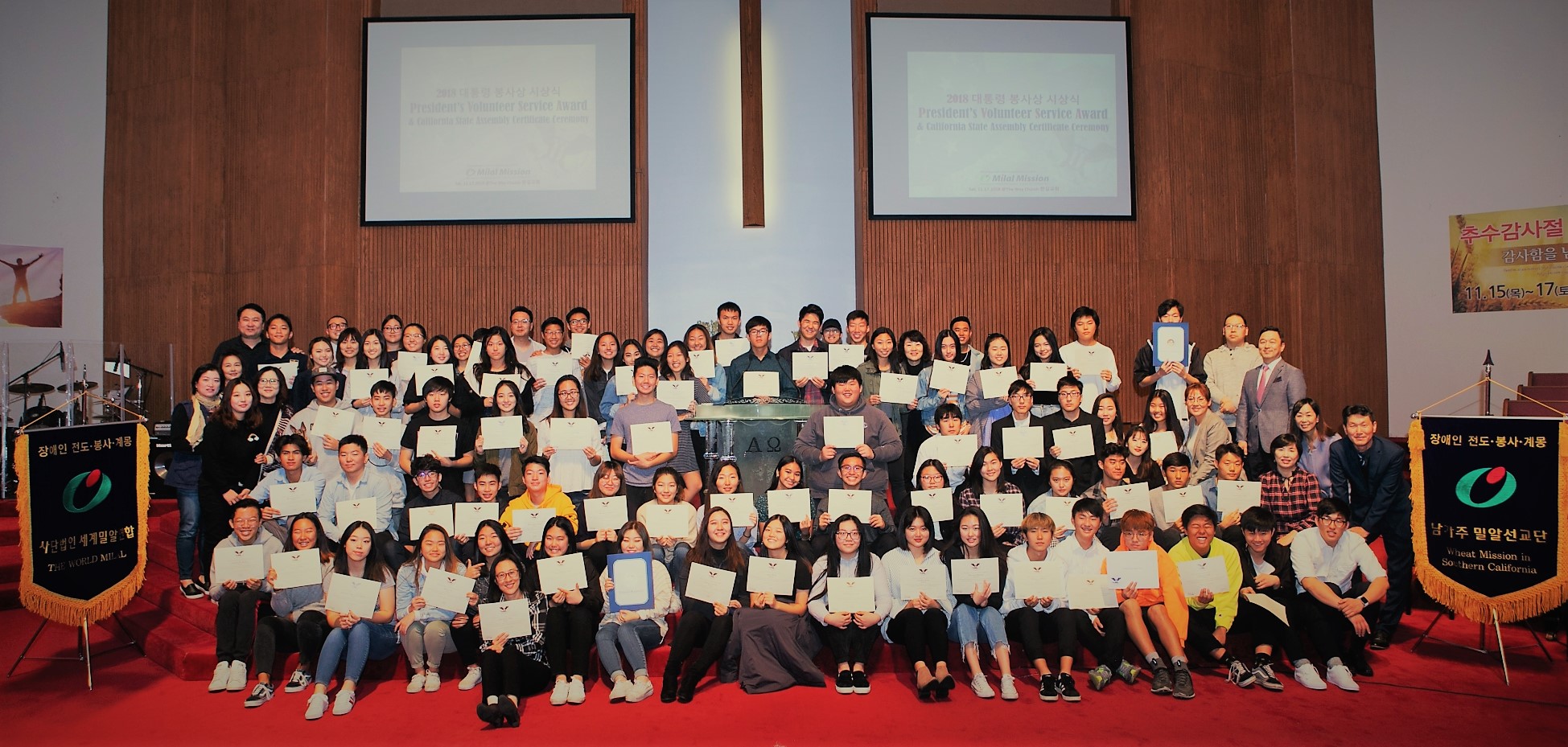 2018년 남가주밀알 대통령봉사상 시상식
