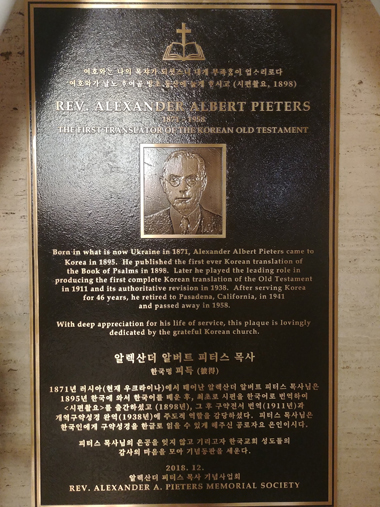 알렉산더 피터스 목사 