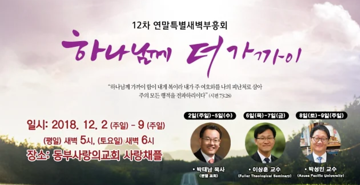 동부사랑의교회