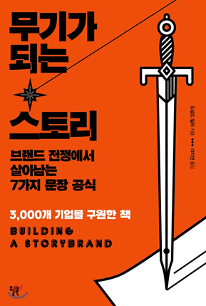 [무기가 되는 스토리]