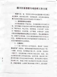 CAA가 입수한 기밀문서. ⓒChinaaid.org 