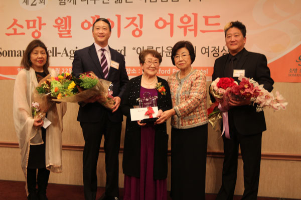 소망 소사이어티 웰 에이징 어워드 