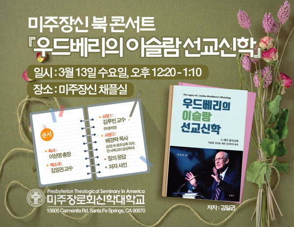 북콘서트 미주장신 