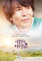 4월 3일 개봉되는 영화 ‘아픈 만큼 사랑한다’(KBS미디어 제작, 감독 임준현)의 메인 포스터. ⓒKBS