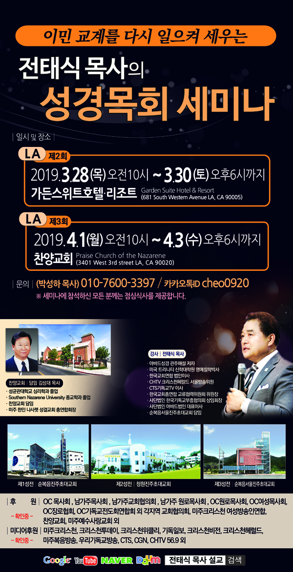 전태식 목사 세미나 