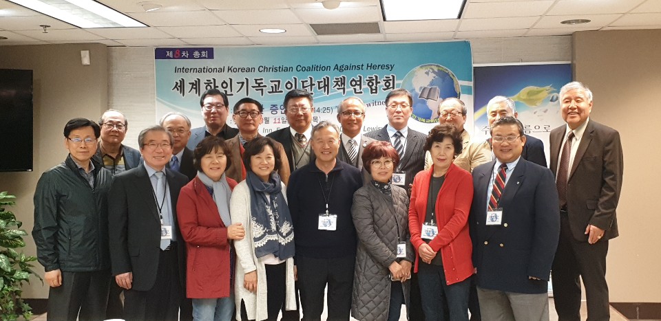 세계한인기독교이단대책연합회