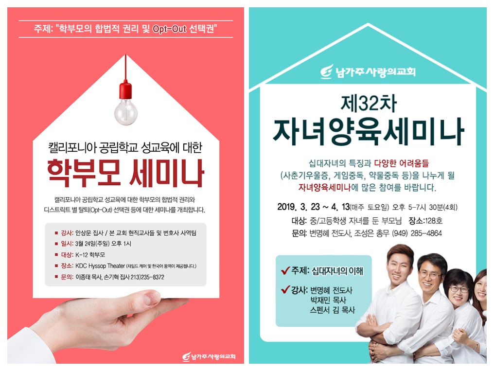 남가주사랑의교회