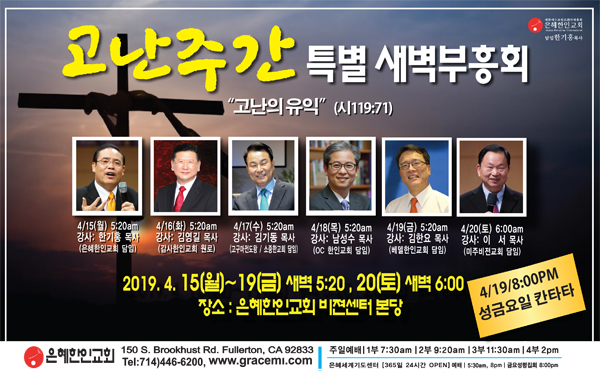 고난주간 특별 새벽 부흥회