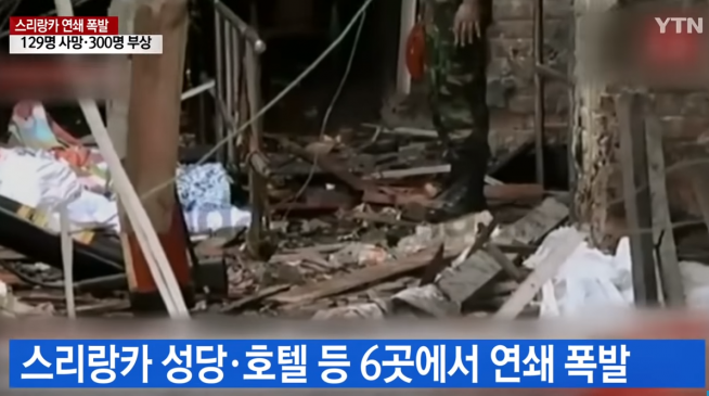 스리랑카 테러