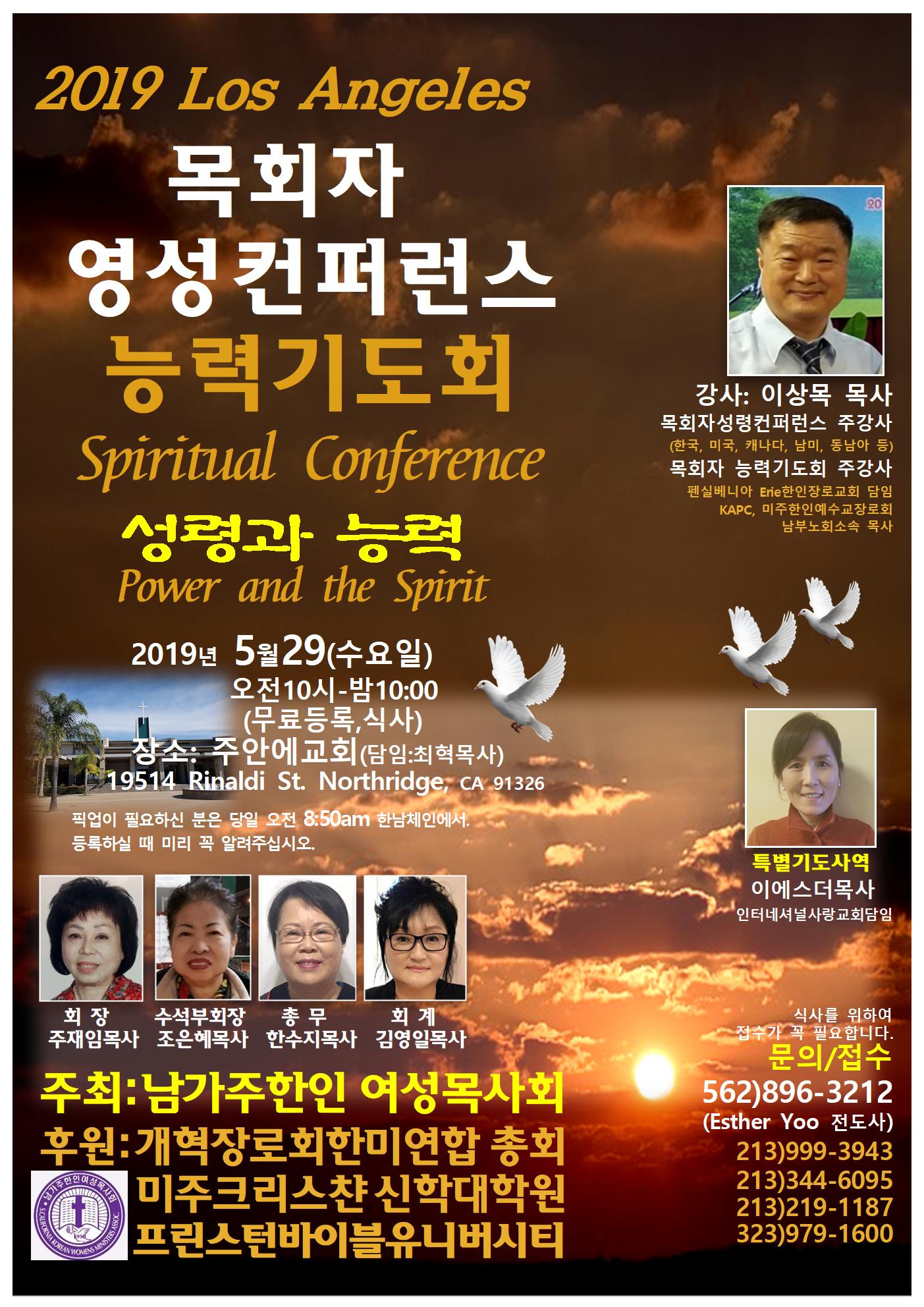 목회자 영성 컨퍼런스