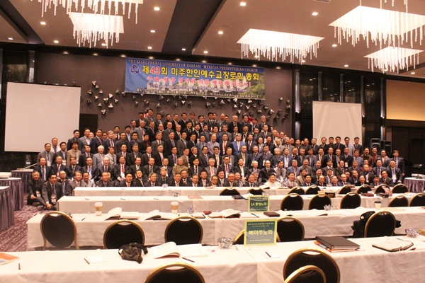 미주한인예수교장로회 총회