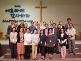 시카고한인연합장로교회에서 개최된 2019년 학원목회 연구회 컨퍼런스