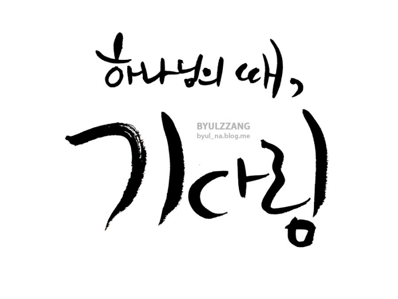 출처: 은혜교회 홈페이지