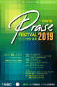 2019 제 6회 청소년 찬양축제 포스터