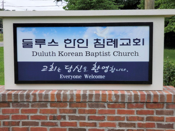 둘루스한인침례교회