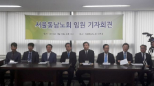 서울동남노회 신 임원들의 기자회견 모습.