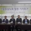 서울동남노회 신 임원들의 기자회견 모습.