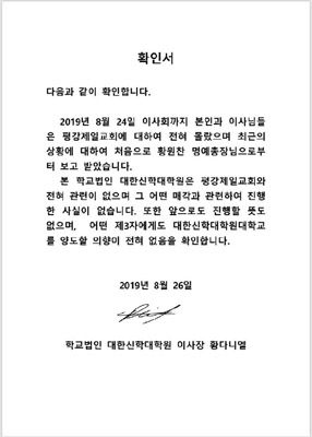 황다니엘 이사장이 26일 작성한 확인서.