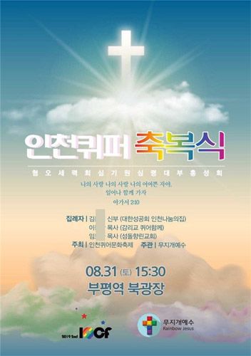 축복식 포스터. ⓒ동대위 제공