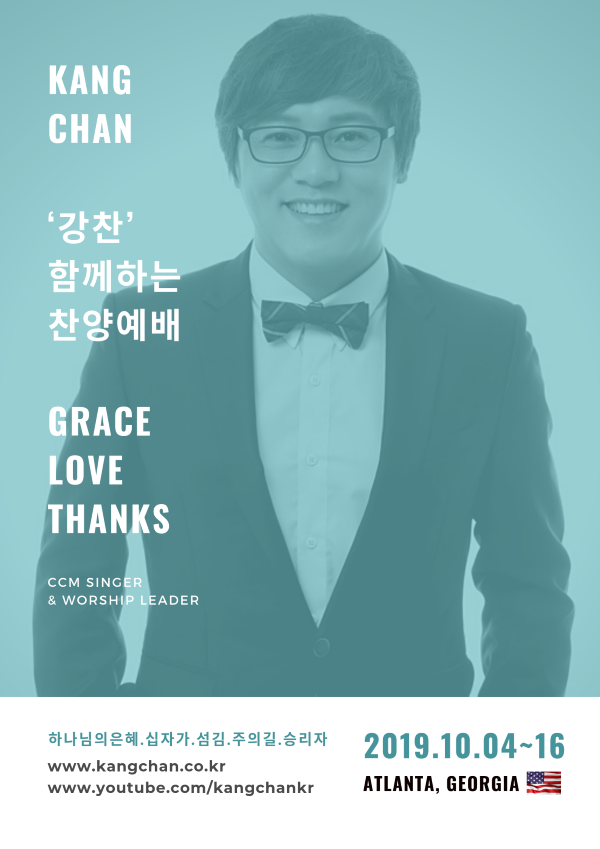 찬양사역자 강찬 목사와 함께하는 찬양예배